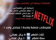 نتفلكس رسمي بدون مشاكل نتفلكس رسمي بدون مشاكل