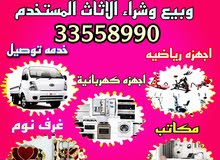 نقل وشرا وبيع الاثاث نقل وشرا وبيع الاثاث