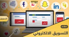 مسوق الكتروني . و . ادمن صفحات مسوق الكتروني . و . ادمن صفحات