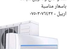 فك وتركيب وتعبئة غاز. و تنظيف السبالت في مدينة أربيل فك وتركيب وتعبئة غاز. و تنظيف السبالت في مدينة أربيل