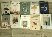 مجموعة كتب متنوعة للبيع مجموعة كتب متنوعة للبيع