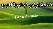 Commercial Land for Sale in Zarqa Al Zarqa Al Jadeedeh