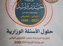 ملزمة وزاريات حيدر وليد ملزمة وزاريات حيدر وليد