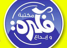 مكتبة للبيع لعدم التفرغ بسعر مغري جدا مكتبة للبيع لعدم التفرغ بسعر مغري جدا