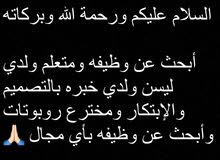موظف باحث عن عمل موظف باحث عن عمل