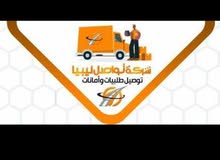 شركه تواصل ليبيا للنقل شركه تواصل ليبيا للنقل