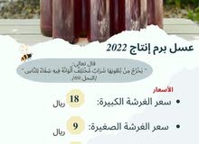 عسل السمر(برم) عسل السمر(برم)