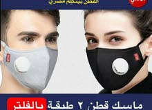 ماسك قطونيل الاصلي جمله ماسك قطونيل الاصلي جمله