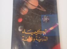 كتاب كيمياء الذرية ومشعة كتاب كيمياء الذرية ومشعة