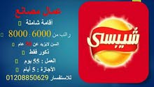 مطلوب عمال مصانع مطلوب عمال مصانع