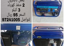 مولدات كهربائية ومنشار قص الاشجار وماطور ماء بسعر التصفية مولدات كهربائية ومنشار قص الاشجار وماطور ماء بسعر التصفية