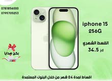 للبيع أقساااط iphone 15.256GB.اقساط بدون دفعه اولى