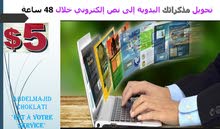 تحويل مذكراتك اليدوية إلى نص إلكتروني خلال 48 ساعة تحويل مذكراتك اليدوية إلى نص إلكتروني خلال 48 ساعة