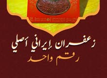 زعفران زعفران