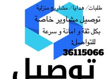 مندوب توصيل مندوب توصيل