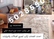 سجاد تركي قص وزل جاهز افخم الانواع اقل الاسعار وثيل صناعي وباركيه بلاستك ارضي سجاد تركي قص وزل جاهز افخم الانواع اقل الاسعار وثيل صناعي وباركيه بلاستك ارضي
