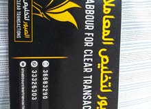 الصبور لتخليص المعاملات الصبور لتخليص المعاملات