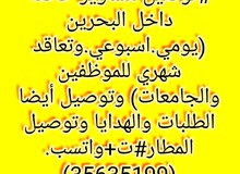 توصيل مشاوير خاصه داخل البحرين توصيل مشاوير خاصه داخل البحرين