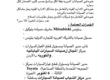 مشرف ومدير صيانه سيارات مشرف ومدير صيانه سيارات