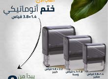اختام نمساويه ختم  شركات محل مؤسسه فواتير محل اختام للاختام مطبعة