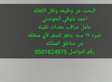 مقيم يمني عامل مراقب معدات ثقيله مقيم يمني عامل مراقب معدات ثقيله