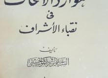 مكتبه الأنساب العراقية