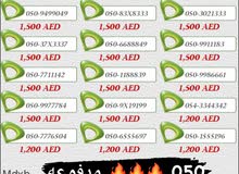 ارقام مميزة للبيع 050 ارقام مميزة للبيع 050