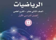 كتب التوجيهي العلمي و الأدبي للبيع التواصل على الواتس اب