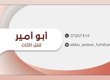 ابو محمد لنقل الاثاث والمكاتب ابو محمد لنقل الاثاث والمكاتب