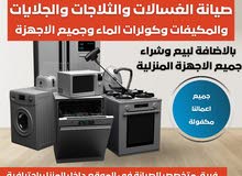 Washing Machines - Dryers Maintenance Services in Irbid