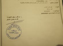 سجل تجاري ورخصه مهن للبيع