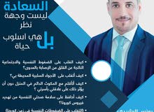 كوتش معتمد في العلاقات الاجتماعية و الاسرية كوتش معتمد في العلاقات الاجتماعية و الاسرية