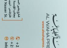 مطلوب (مصممة) في مطبعة مطلوب (مصممة) في مطبعة