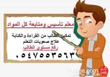 معلم لغة عربية تأسيس ومتابعة صعوبات التعلم و التربية الخاصة . معلم لغة عربية تأسيس ومتابعة صعوبات التعلم و التربية الخاصة .