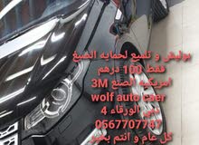 ولف لغسيل السيارات و تلميع السيارات ولف لغسيل السيارات و تلميع السيارات