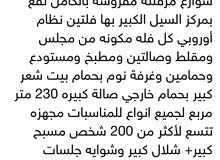 شاليه 3000م مجهز للبيع شاليه 3000م مجهز للبيع