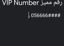 رقم موبايلي مميز VIP من اربع خانات 6 رقم موبايلي مميز VIP من اربع خانات 6
