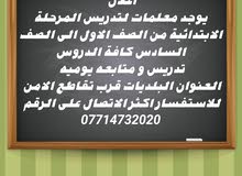 تدريس خصوصي تدريس خصوصي