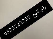 رقم ثنائي للبيع رقم ثنائي للبيع