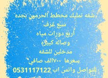 شقه للبيع كبيره بالحرمين واتس شقه للبيع كبيره بالحرمين واتس