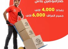 شركة الموج السريع للتوصيل شركة الموج السريع للتوصيل