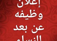 عمل من المنزل للنساء فقط عمل من المنزل للنساء فقط
