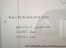 مدرس رياضيات دروس خصوصية العراق ابتدائي و ثانوي