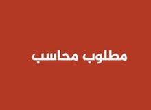 مطلوب محاسب للعمل في شركة مقاولات في طرابلس - السراج مطلوب محاسب للعمل في شركة مقاولات في طرابلس - السراج