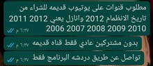 مطلوب قنوات على يوتيوب قديمه للشراء اقراء الوصف جيدا مطلوب قنوات على يوتيوب قديمه للشراء اقراء الوصف جيدا