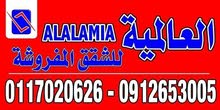 العالمية للشقق المفروشة ودمدني العالمية للشقق المفروشة ودمدني