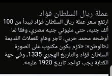 عمله مصريه قديمه 1920 عمله مصريه قديمه 1920
