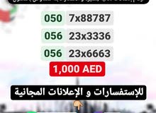 للبيع أرقام اتصالات ثلاثية و مميزة للبيع أرقام اتصالات ثلاثية و مميزة