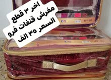 مفرش قنفات فرو 5 قطع مفرش قنفات فرو 5 قطع
