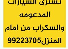 نشتررري سياراات مدعوم وسكراب نشتررري سياراات مدعوم وسكراب